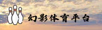 幻影体育官方网站