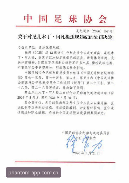 中国足协第三批禁足名单全面评测：65人受罚背后的行业震荡深度分析